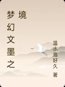 梦幻文字