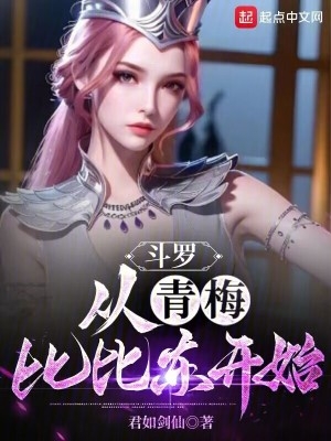 斗罗:从被比比东偷听心声