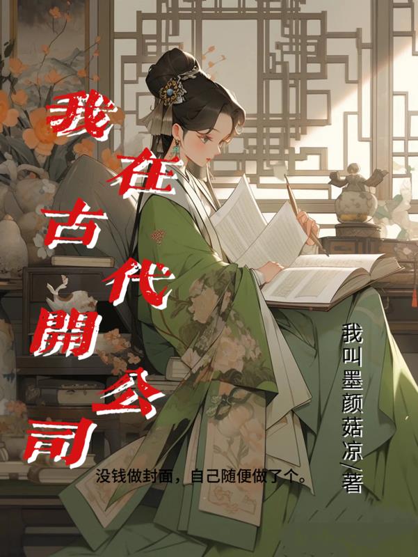 我在古代开现代超市大结局