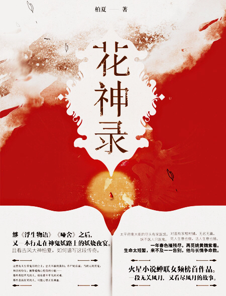 花神录完结版和全册有什么区别
